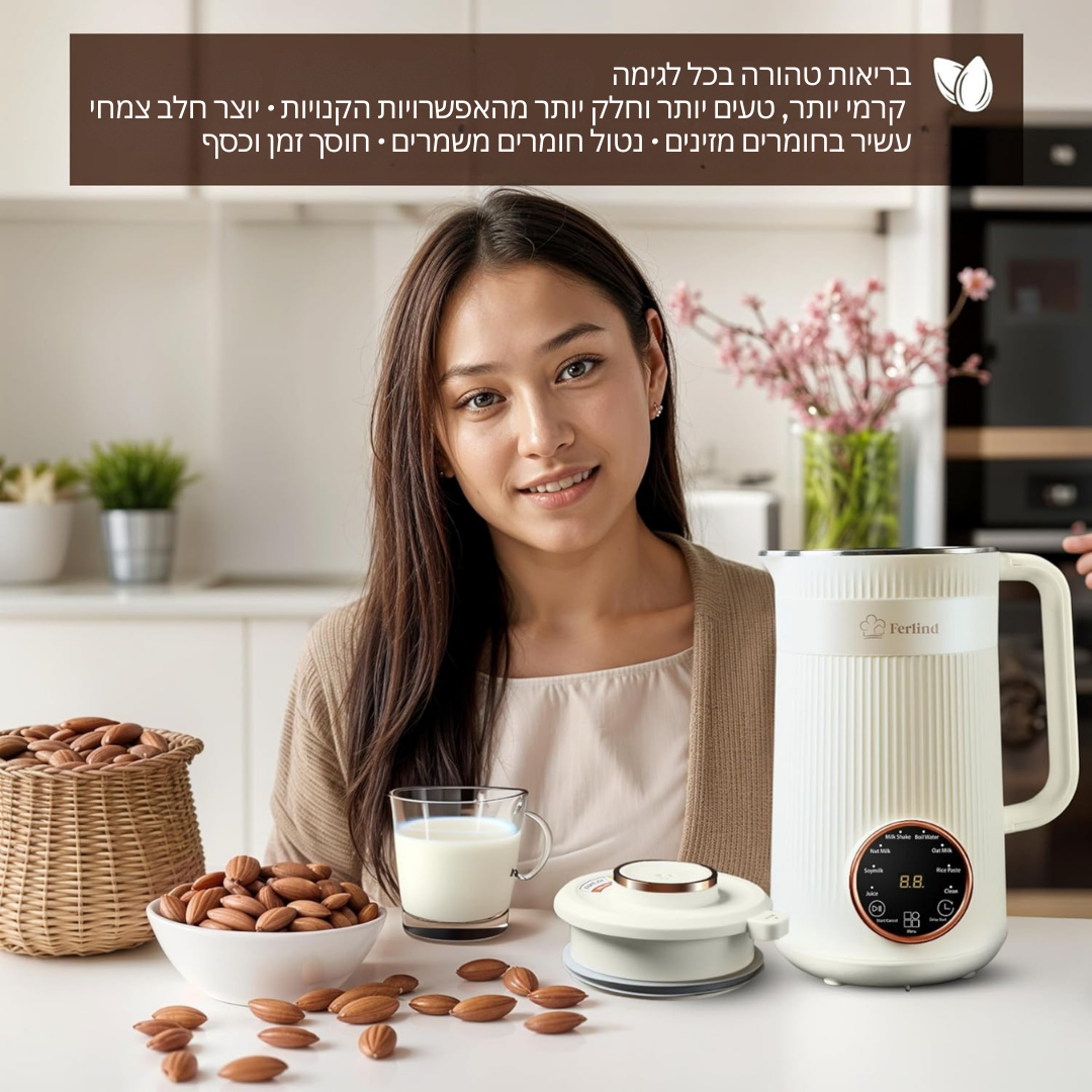 ™Orteva | מכשיר להכנת חלב אגוזים 8 ב-1 – חלב שקדים, שיבולת שועל וסויה טרי