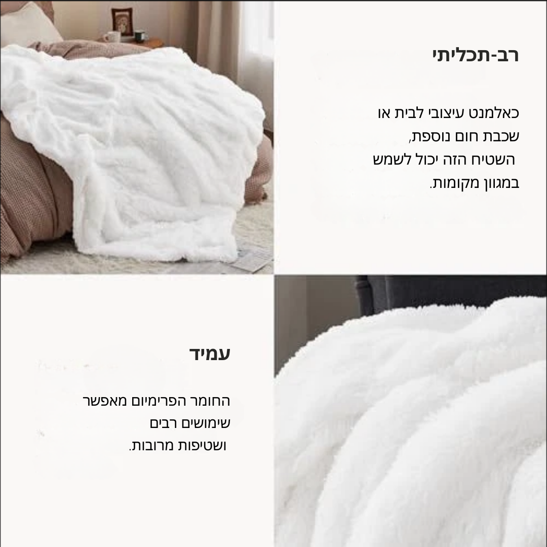 ™Nerina | שמיכת פרווה סינתטית נוחה – קלה, הפיכה, מיקרופייבר רך, לבן