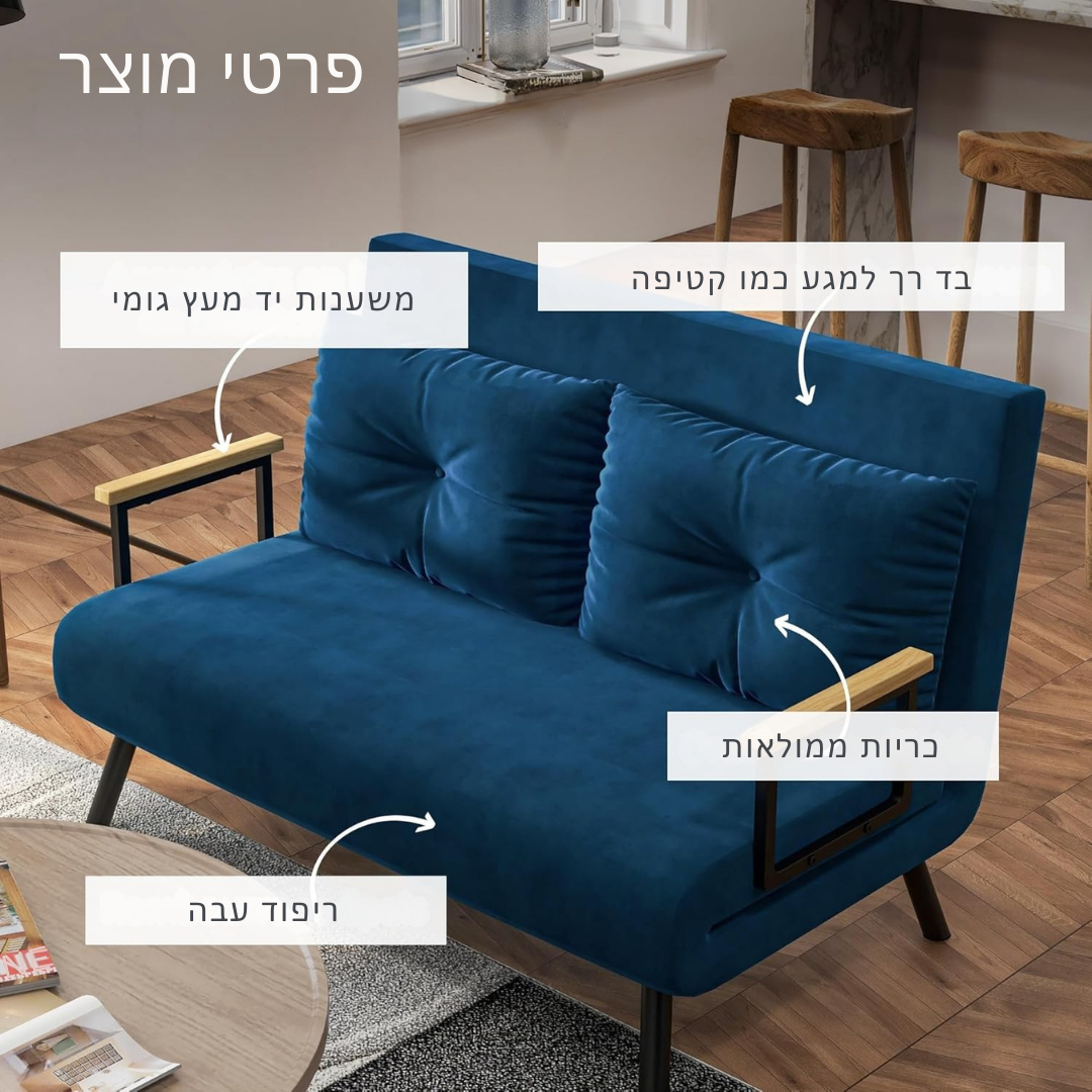™Sofora | ספת מיטה קטיפה – 2 מושבים, משענת גב מתכווננת וכריות מרופדות