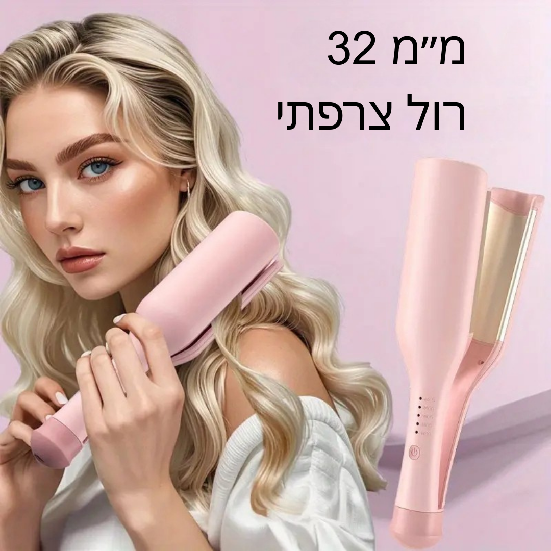 ™Sehara | מסלסל מקצועי בסגנון צרפתי – מתאים לשיער דק ועבה, מתנה מושלמת